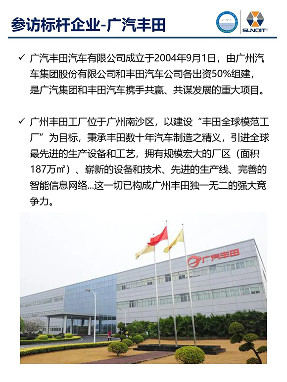 走進(jìn)廣汽豐田 · 探索正宗精益8 走進(jìn)廣汽豐田 · 探索正宗精益8