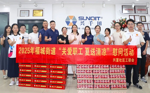 2025年福城街道“關(guān)愛職工 夏送清涼”慰問活動(dòng)