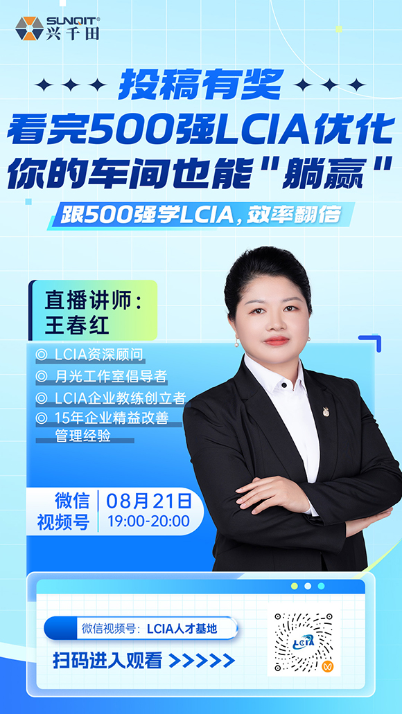 【直播預(yù)告】分享500強(qiáng)<a href='/zhinengyingyuan.htm' class='keys' title='點(diǎn)擊查看關(guān)于LCIA的相關(guān)信息' target='_blank'>LCIA</a>優(yōu)化