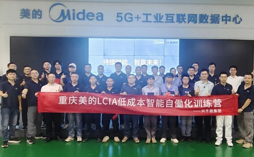 重慶美的LCIA低成本智能自働化訓(xùn)練營