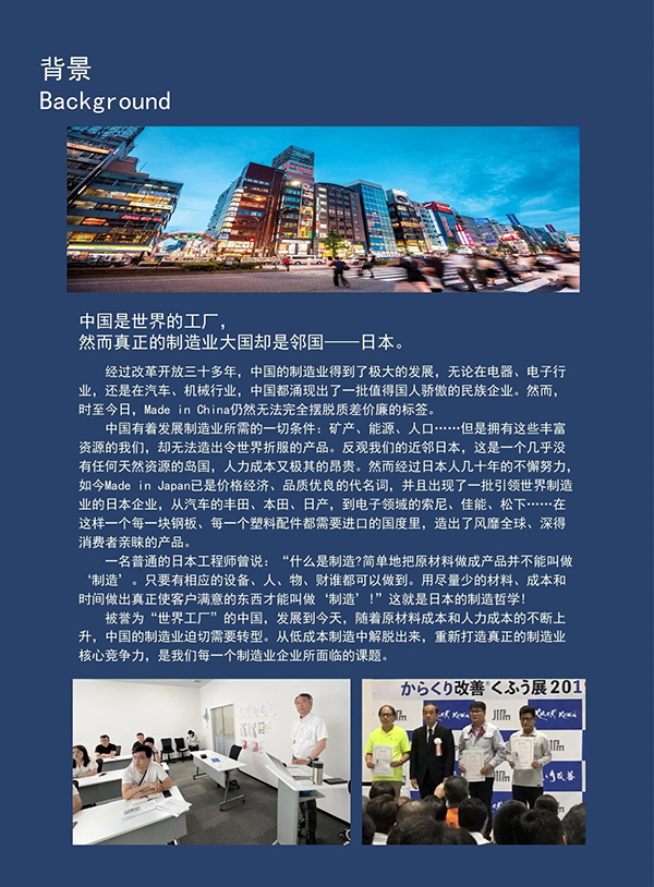 日本精益匠心研學(xué)2