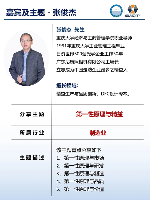 工業(yè)工程精益數(shù)智化改善大會10