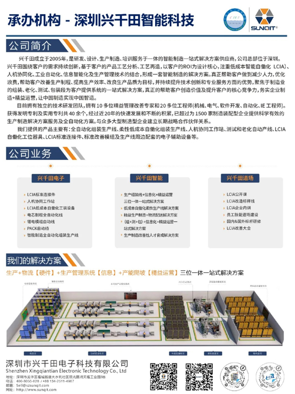 工業(yè)工程精益數(shù)智化改善大會23