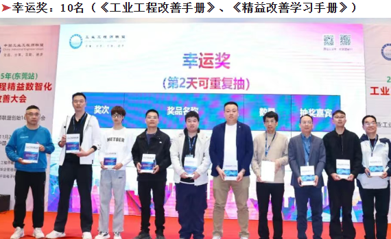 賀2025年(東莞站)工業(yè)工程精益數(shù)智化改善大會(huì)成功舉辦16 賀2025年(東莞站)工業(yè)工程精益數(shù)智化改善大會(huì)成功舉辦16