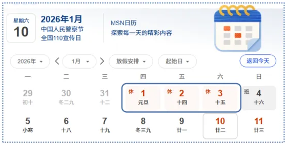 關(guān)于興千田2026年元旦放假通知