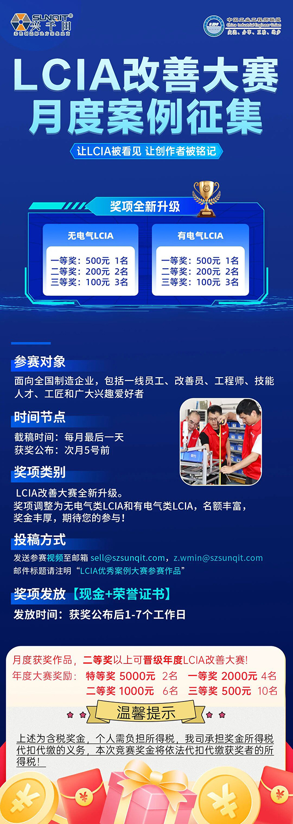 【火熱征集】第四屆優(yōu)秀LCIA視頻案例大賽