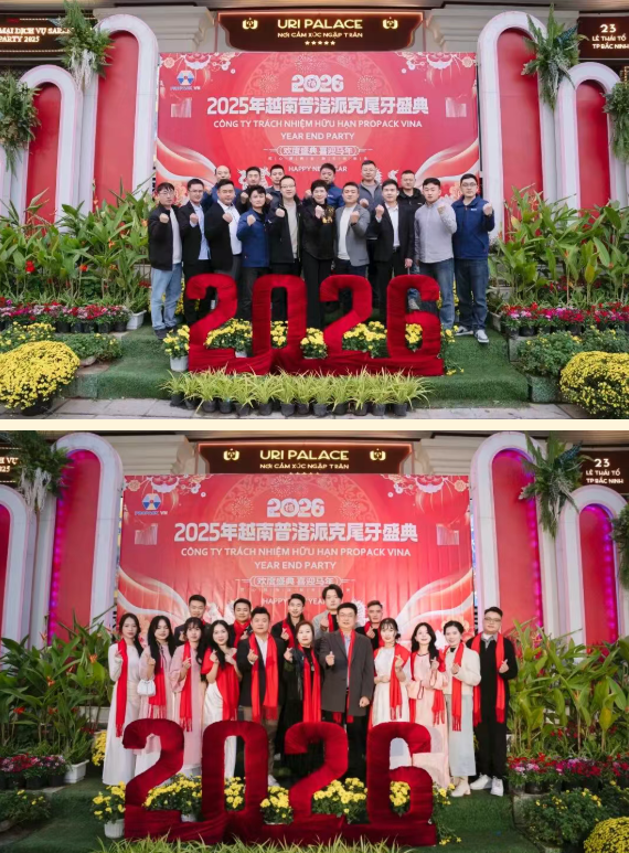 2025年興千田集團(tuán)年終總結(jié)會(huì)議暨越南普洛派克尾牙盛典14