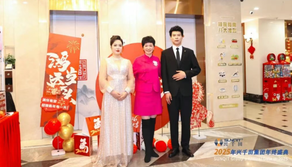 興千田集團2025年會盛典圓滿成功8