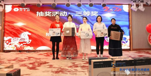 興千田集團2025年會盛典圓滿成功25